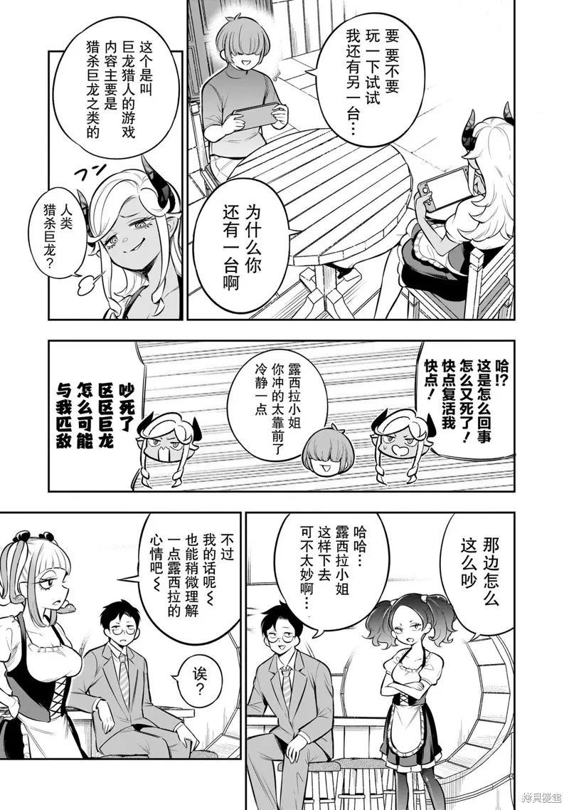 異族放逐咖啡廳,第10話,第13张