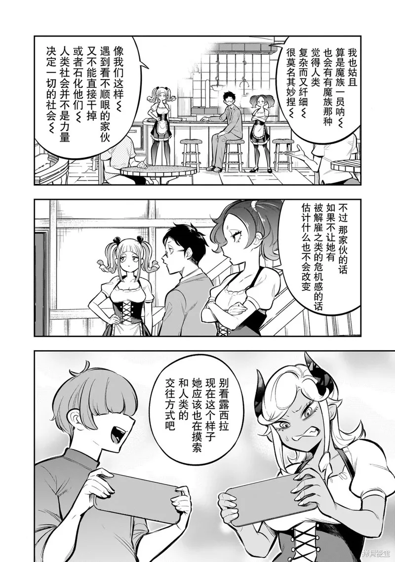 異族放逐咖啡廳,第10話,第14张