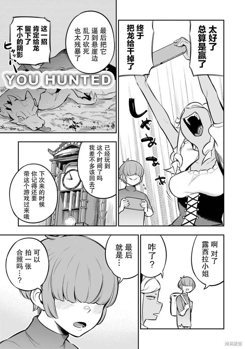 異族放逐咖啡廳,第10話,第15张