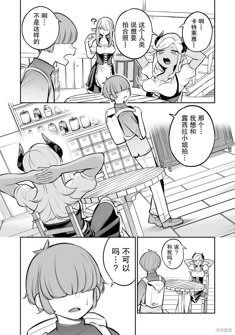 異族放逐咖啡廳,第10話,第16张
