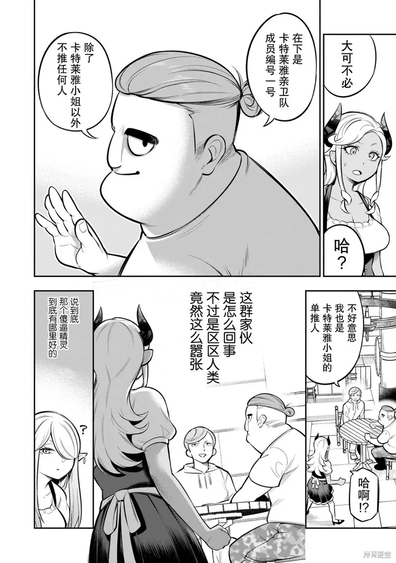 異族放逐咖啡廳,第10話,第6张