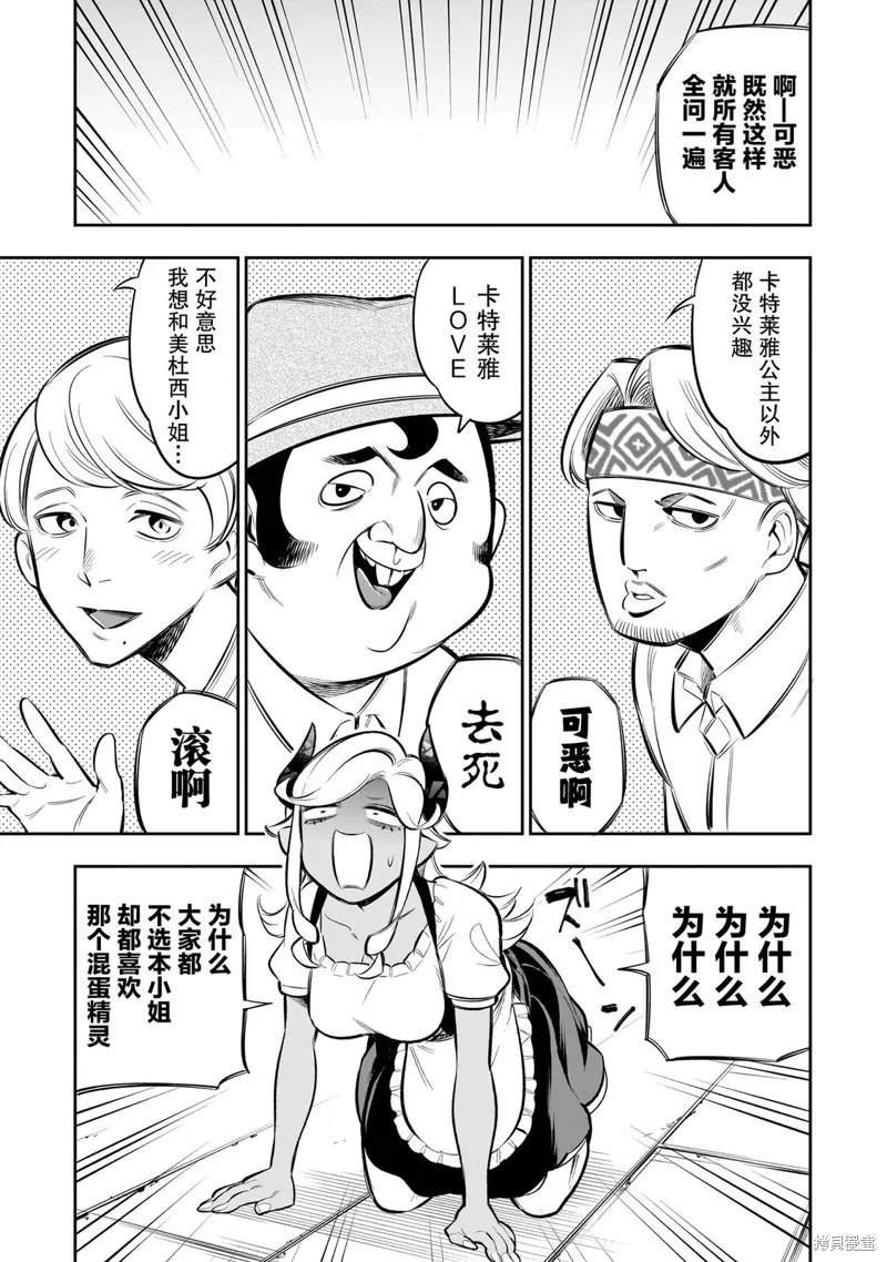 異族放逐咖啡廳,第10話,第7张