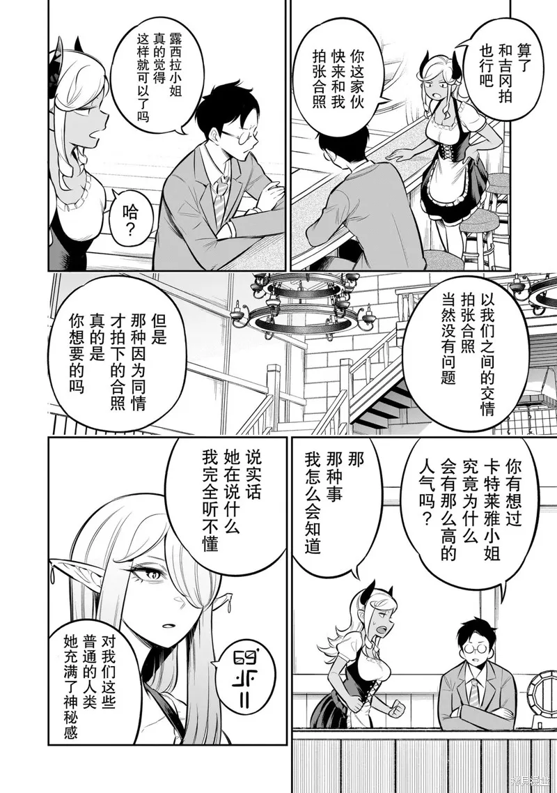 異族放逐咖啡廳,第10話,第8张