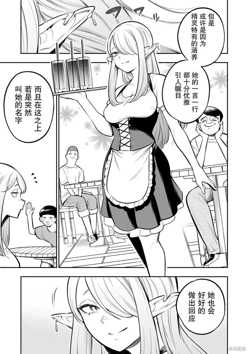 異族放逐咖啡廳,第10話,第9张