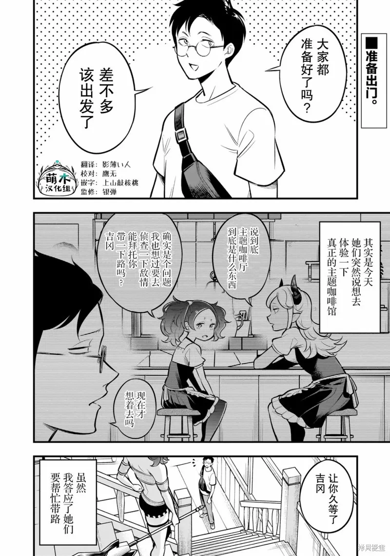 異族放逐咖啡廳,第04話,第1张