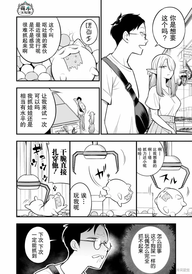 異族放逐咖啡廳,第04話,第10张