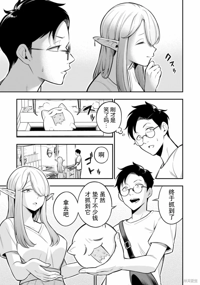 異族放逐咖啡廳,第04話,第11张