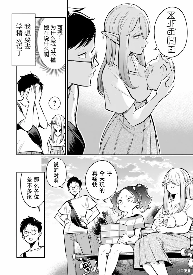 異族放逐咖啡廳,第04話,第12张