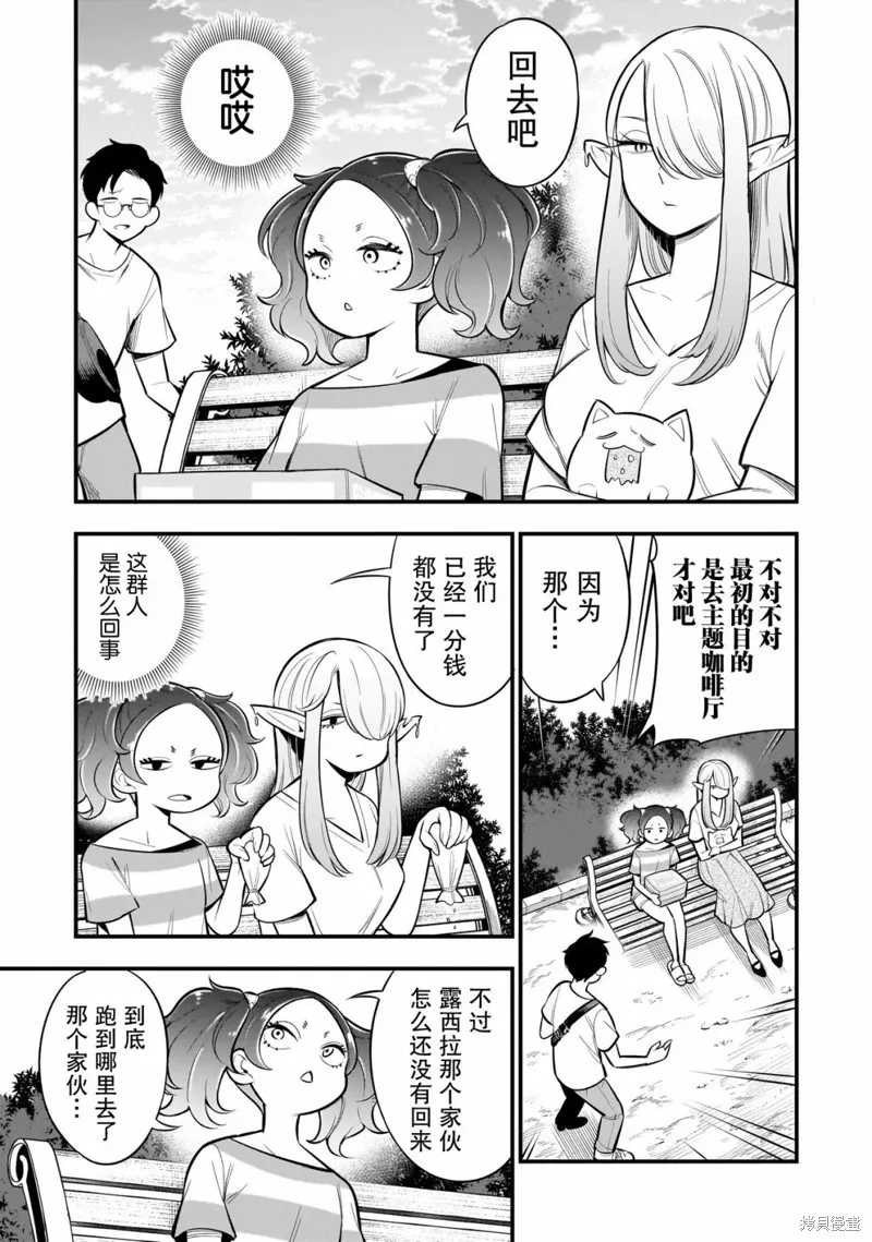 異族放逐咖啡廳,第04話,第13张