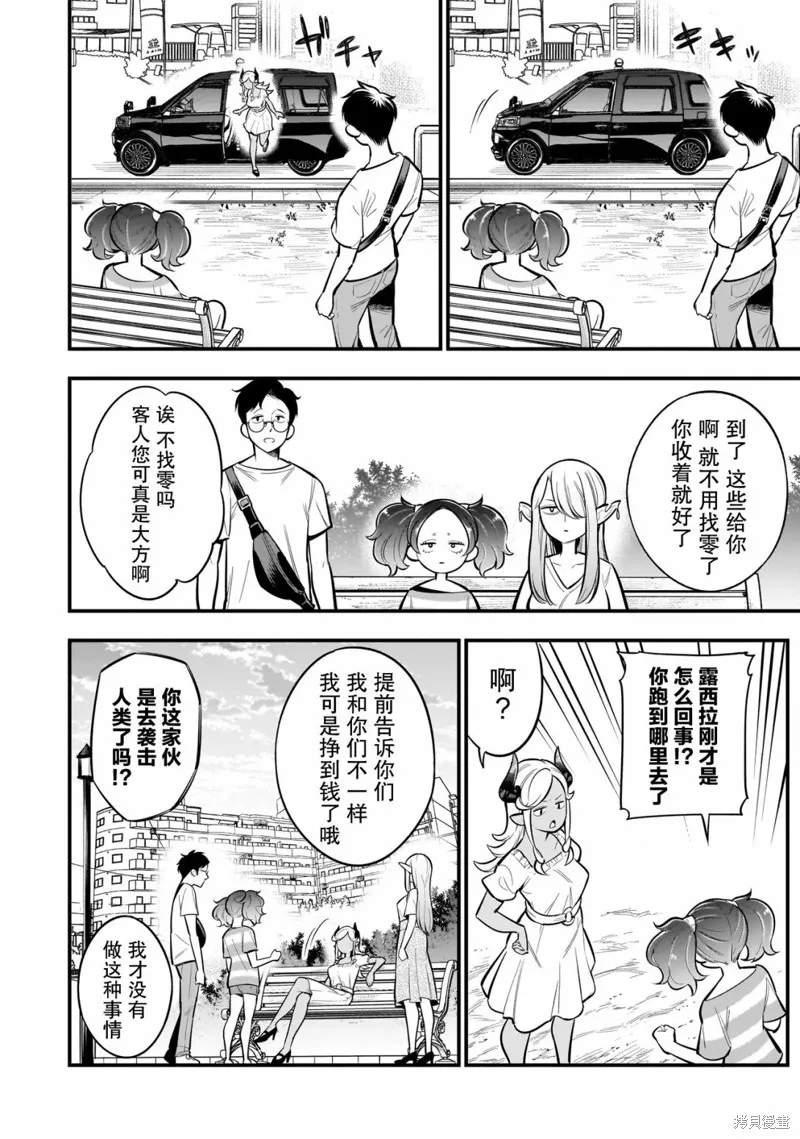 異族放逐咖啡廳,第04話,第14张