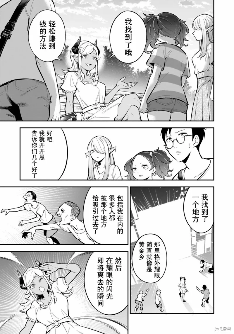 異族放逐咖啡廳,第04話,第15张