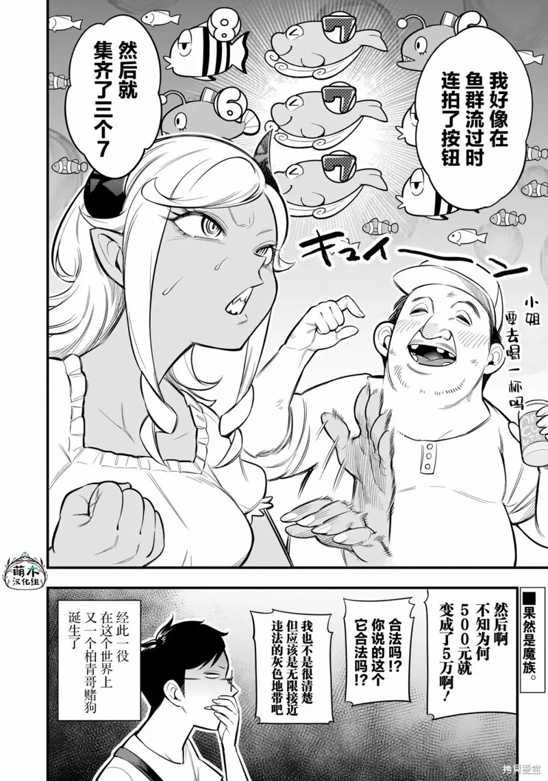 異族放逐咖啡廳,第04話,第16张