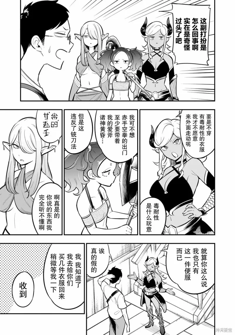 異族放逐咖啡廳,第04話,第3张