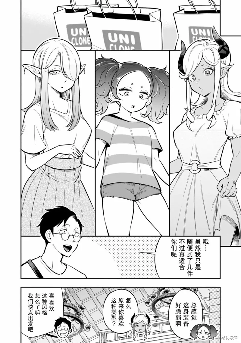 異族放逐咖啡廳,第04話,第4张