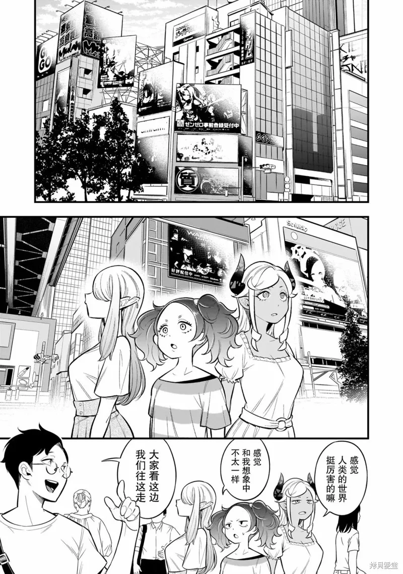 異族放逐咖啡廳,第04話,第5张