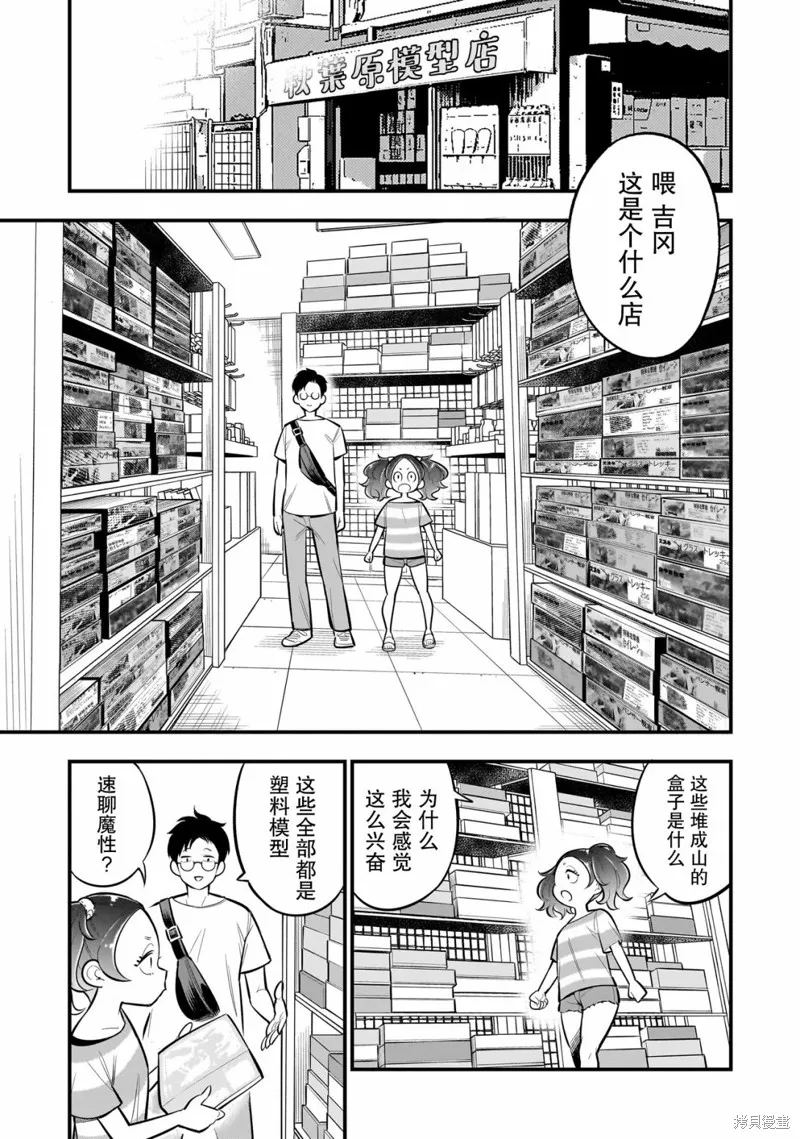 異族放逐咖啡廳,第04話,第7张