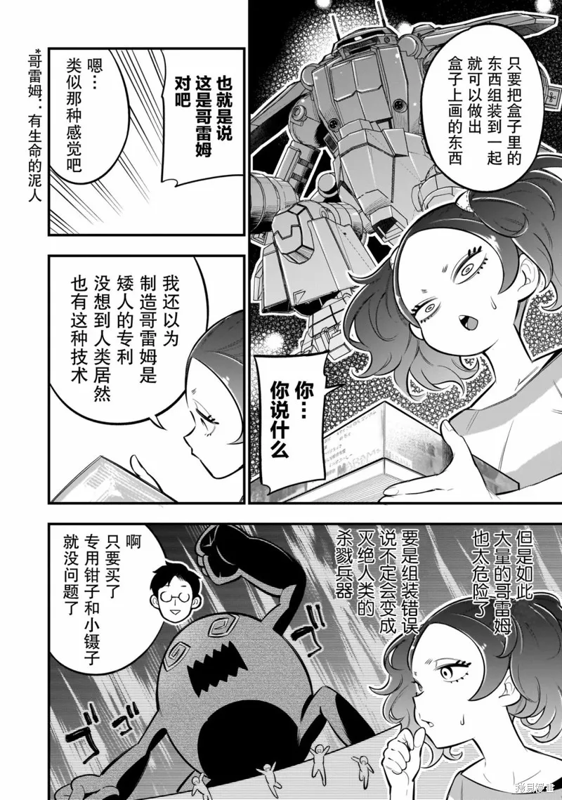 異族放逐咖啡廳,第04話,第8张