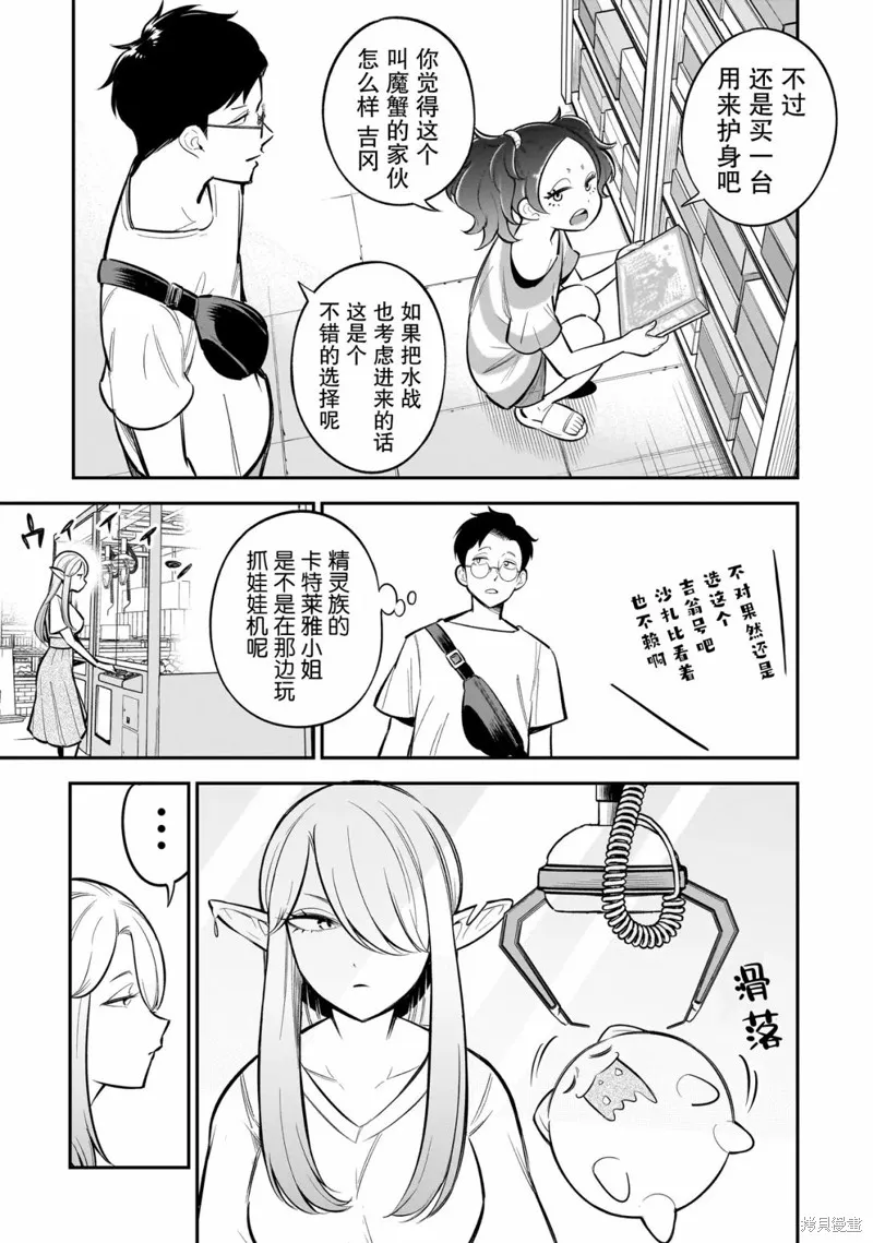 異族放逐咖啡廳,第04話,第9张