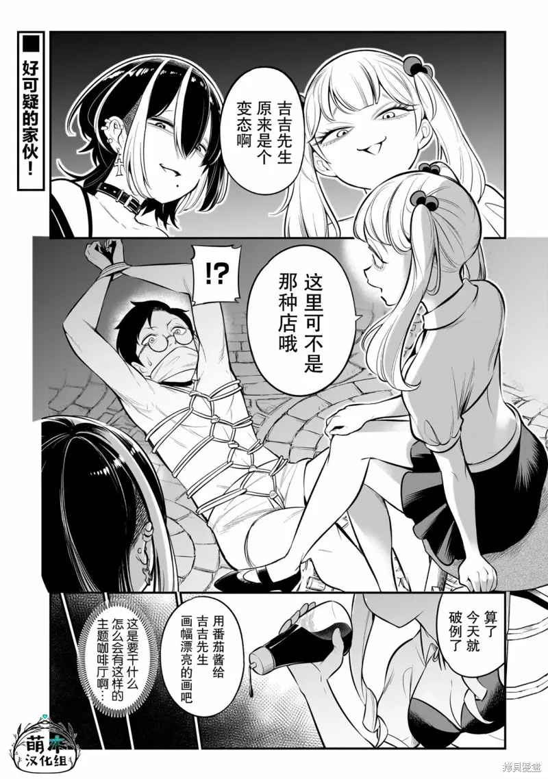 異族放逐咖啡廳,第02話,第1张