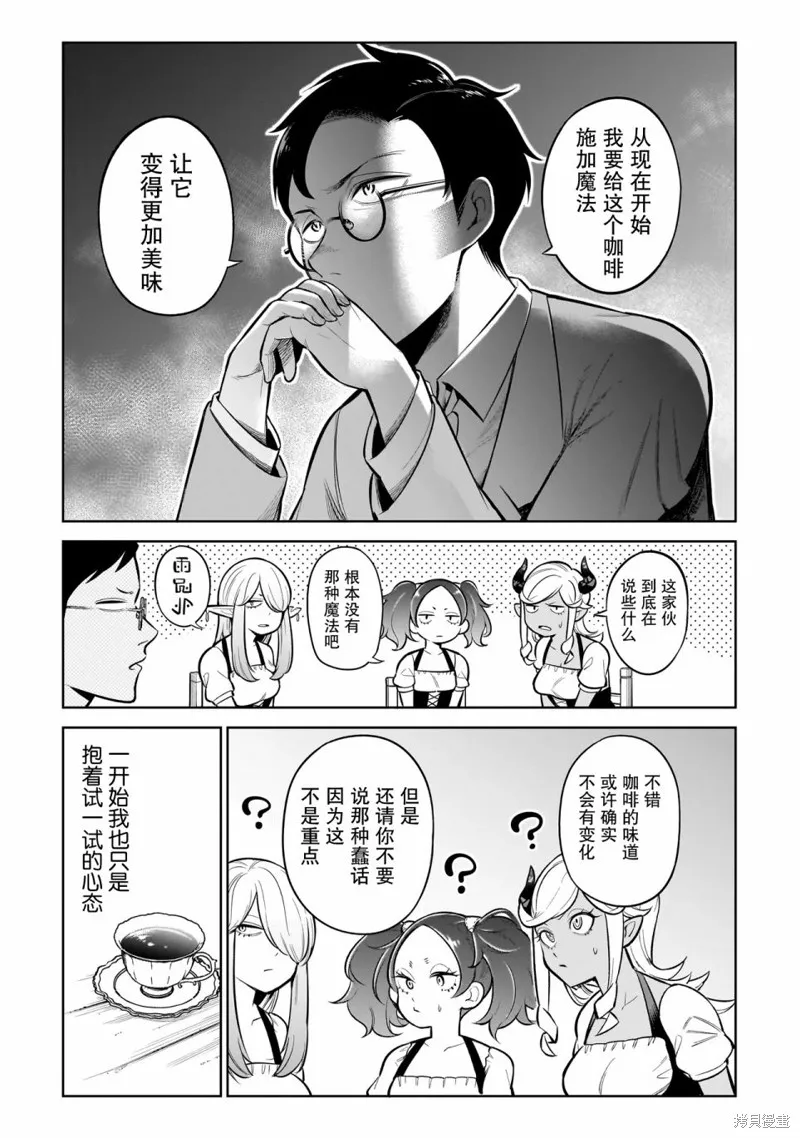 異族放逐咖啡廳,第02話,第10张