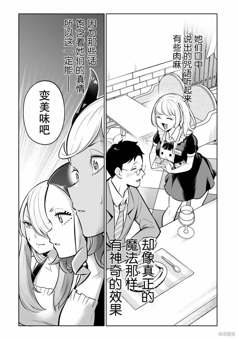 異族放逐咖啡廳,第02話,第12张