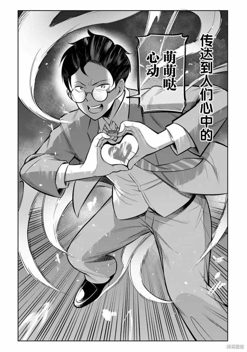 異族放逐咖啡廳,第02話,第13张