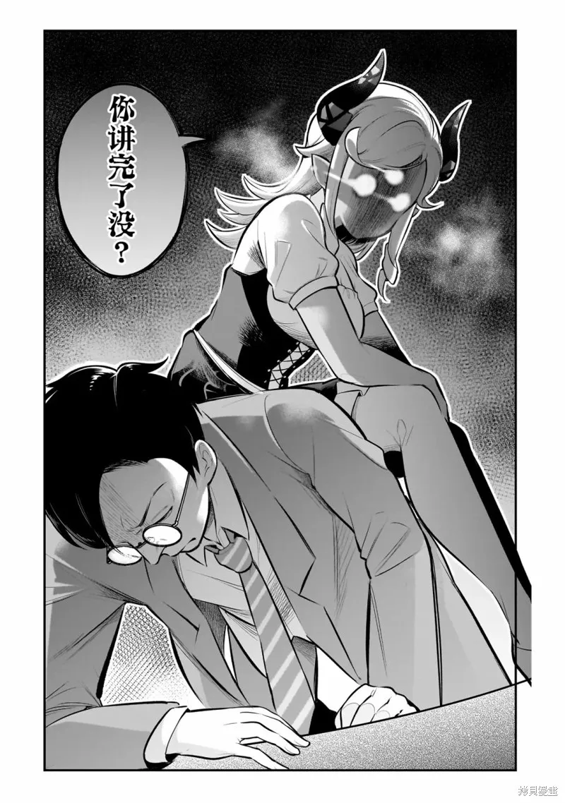 異族放逐咖啡廳,第02話,第14张