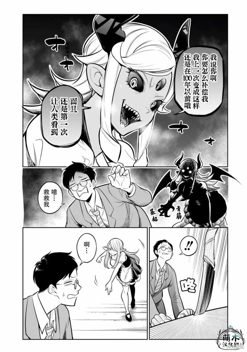 異族放逐咖啡廳,第02話,第15张