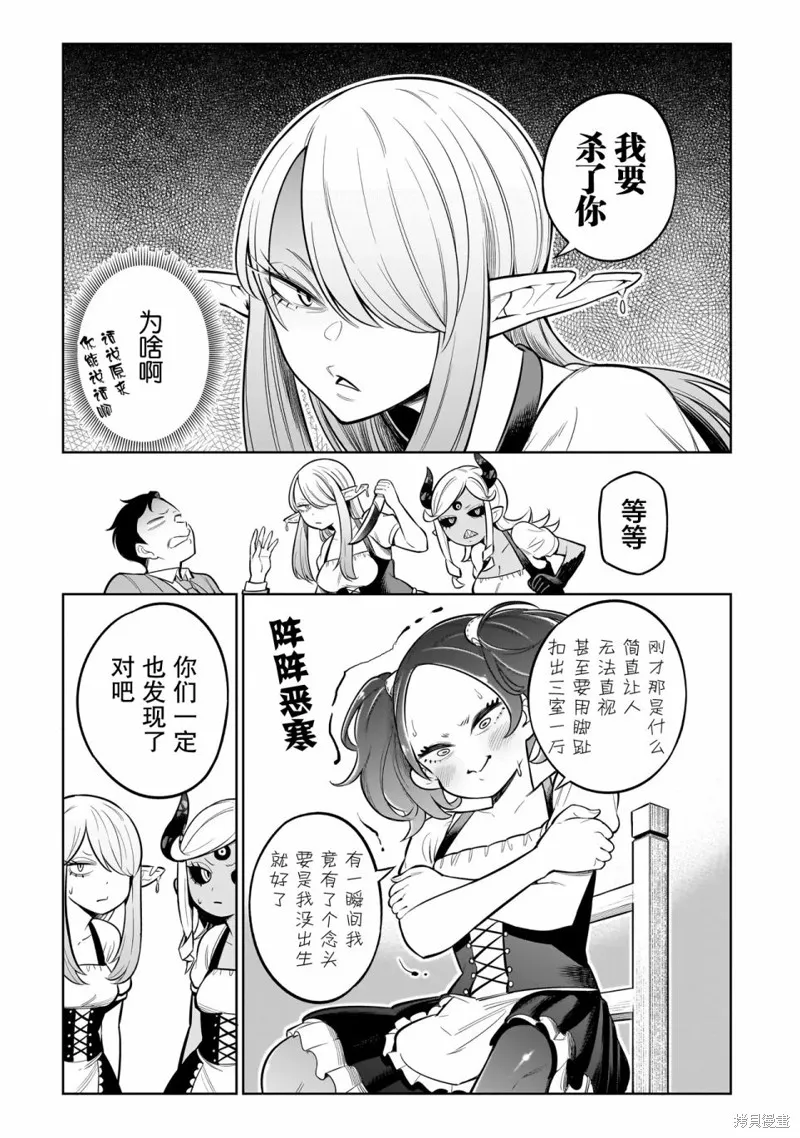 異族放逐咖啡廳,第02話,第16张