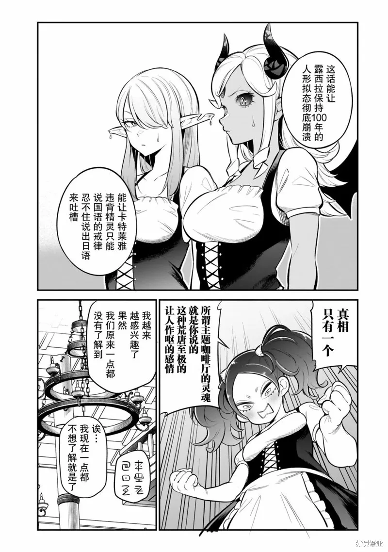 異族放逐咖啡廳,第02話,第17张