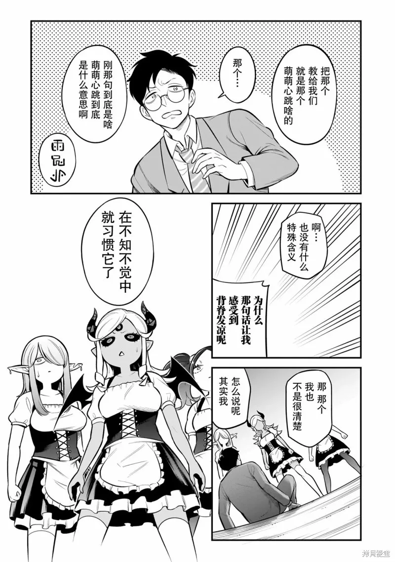 異族放逐咖啡廳,第02話,第18张