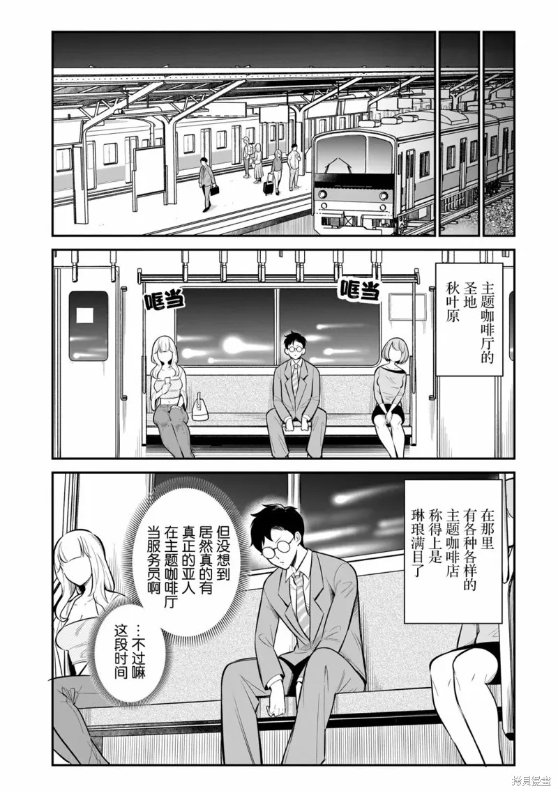 異族放逐咖啡廳,第02話,第19张