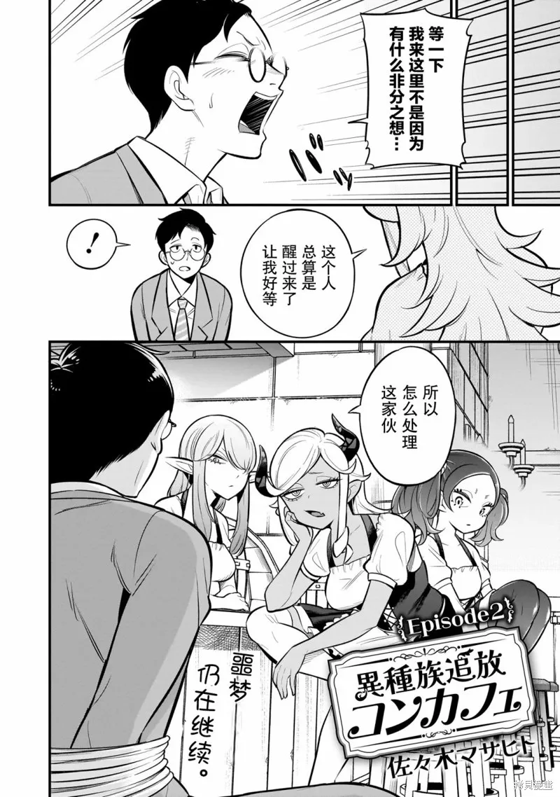 異族放逐咖啡廳,第02話,第2张