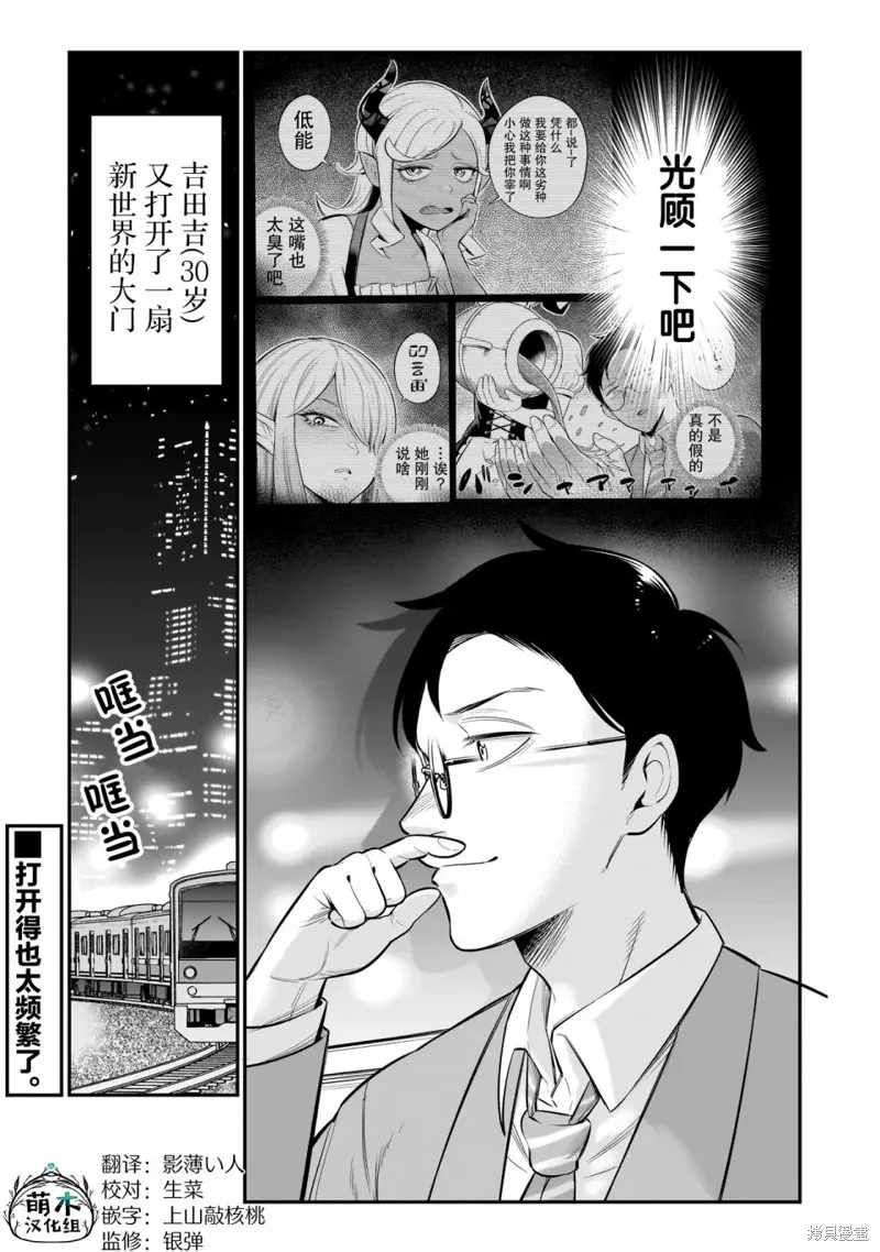異族放逐咖啡廳,第02話,第20张