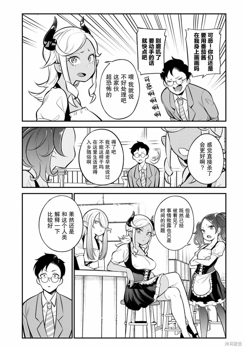 異族放逐咖啡廳,第02話,第3张