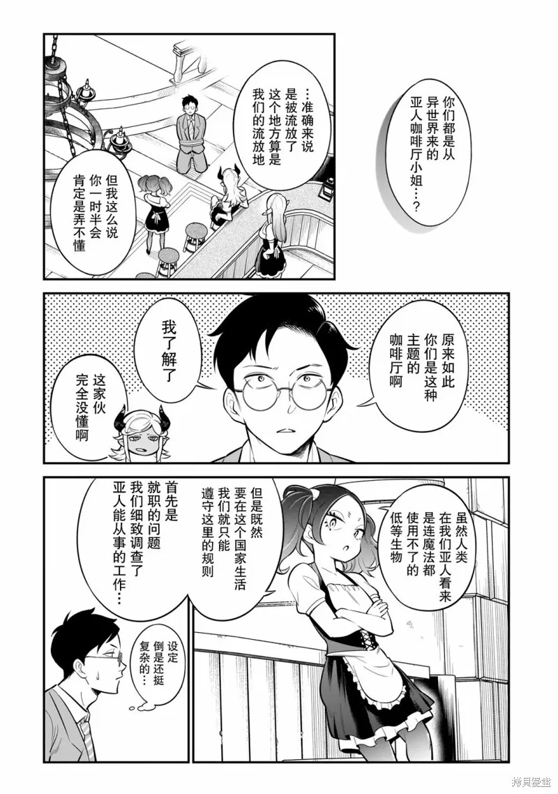 異族放逐咖啡廳,第02話,第4张