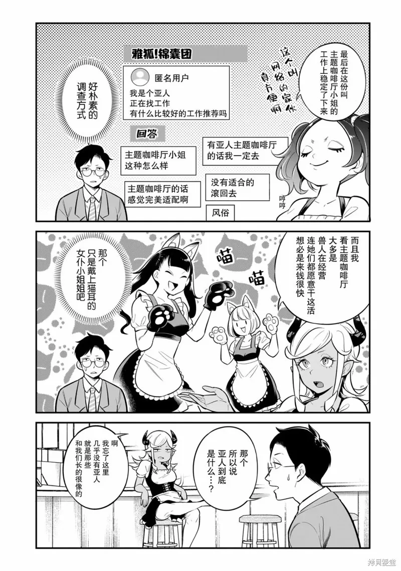 異族放逐咖啡廳,第02話,第5张