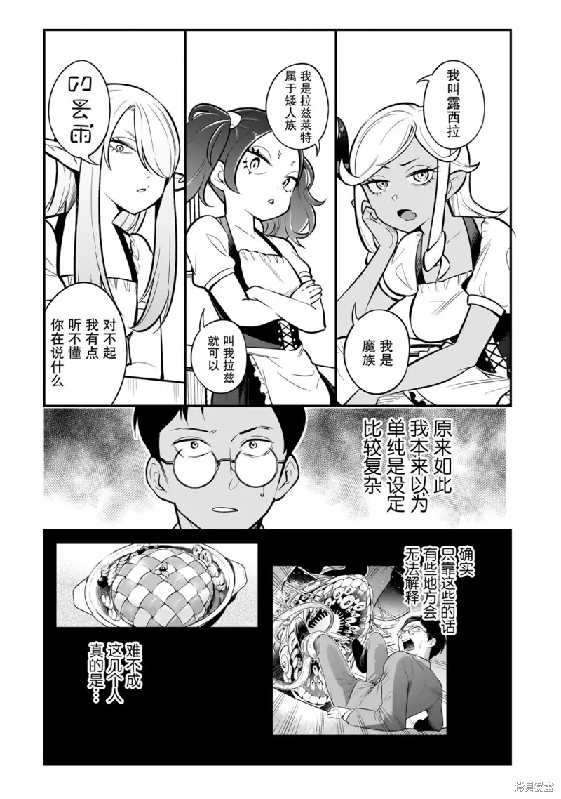 異族放逐咖啡廳,第02話,第6张