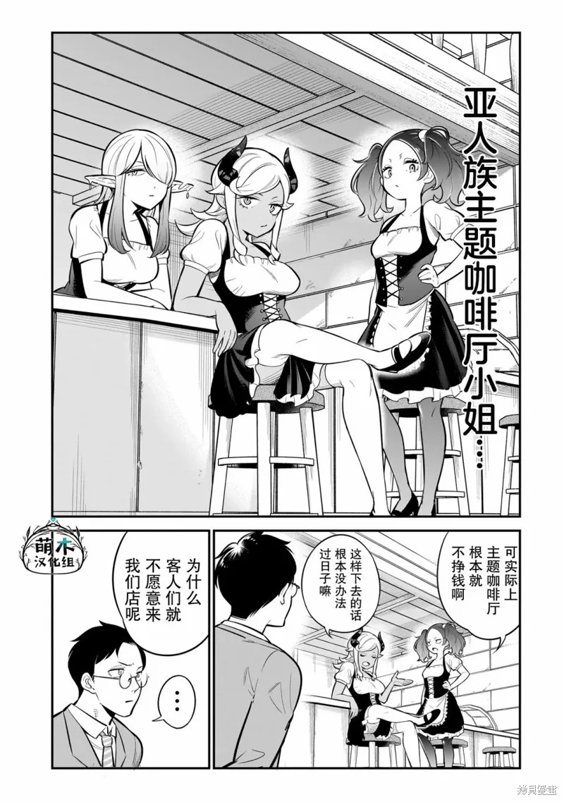 異族放逐咖啡廳,第02話,第7张