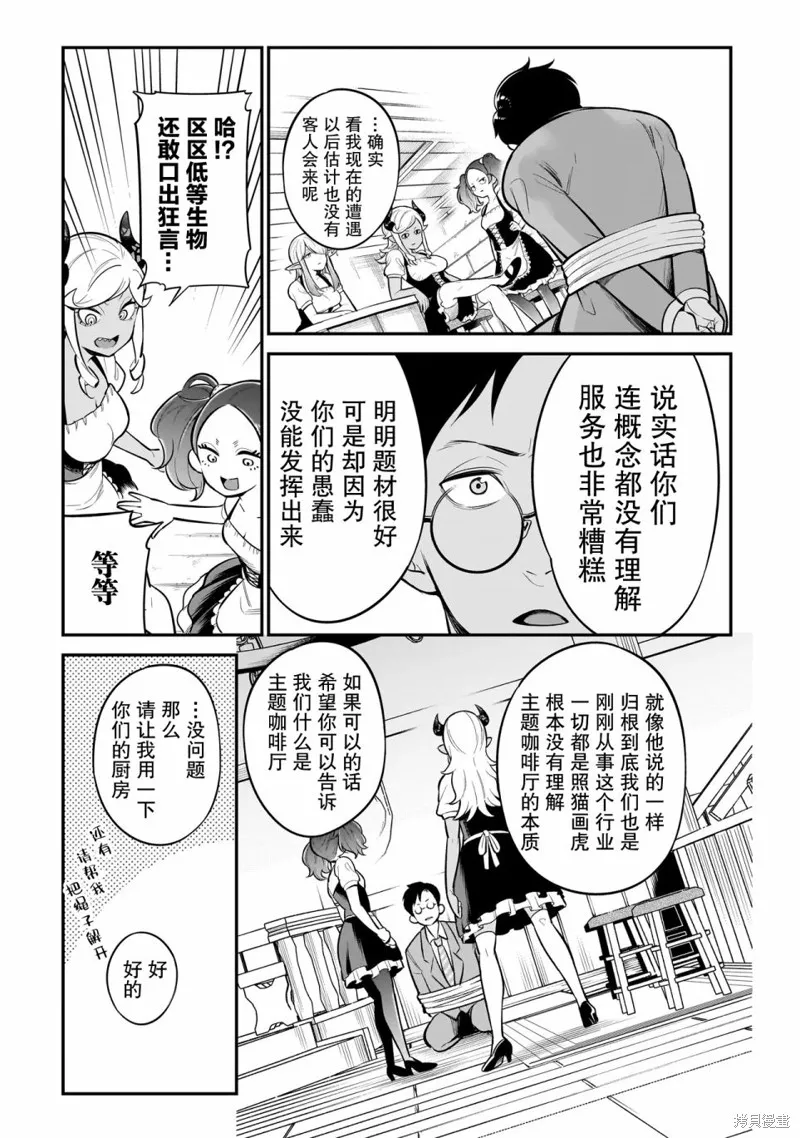 異族放逐咖啡廳,第02話,第8张