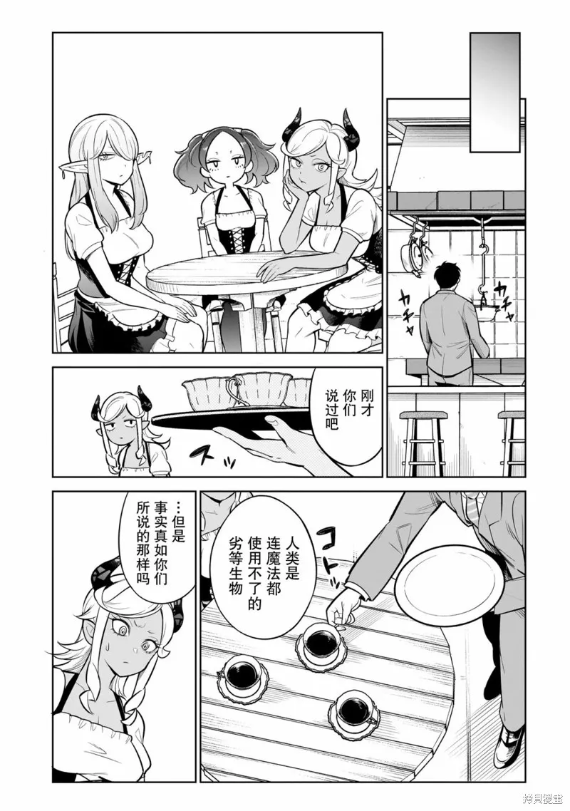 異族放逐咖啡廳,第02話,第9张