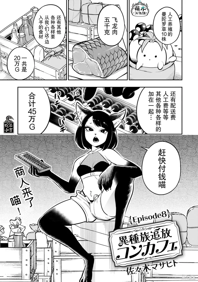 異族放逐咖啡廳,第08話,第1张