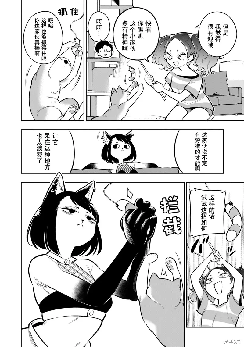 異族放逐咖啡廳,第08話,第10张