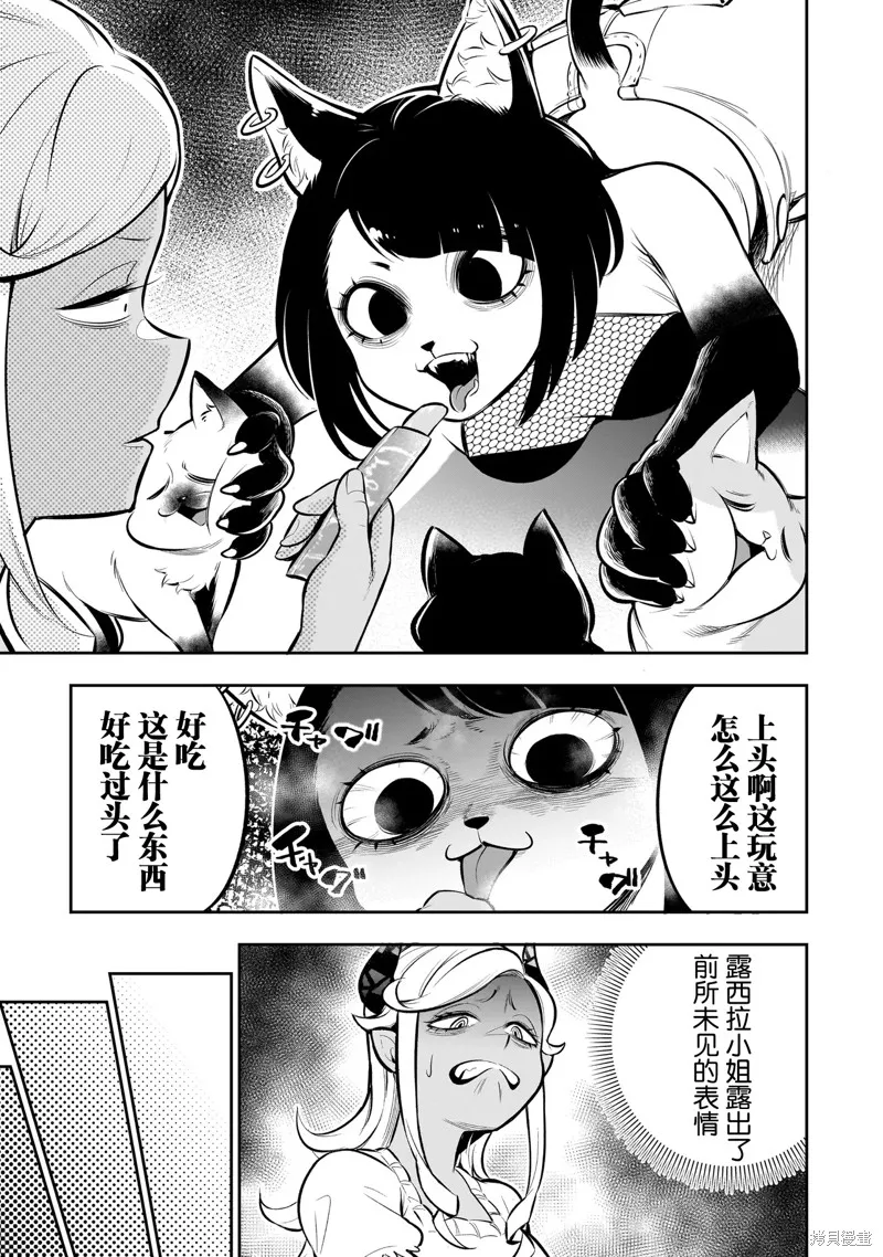 異族放逐咖啡廳,第08話,第15张