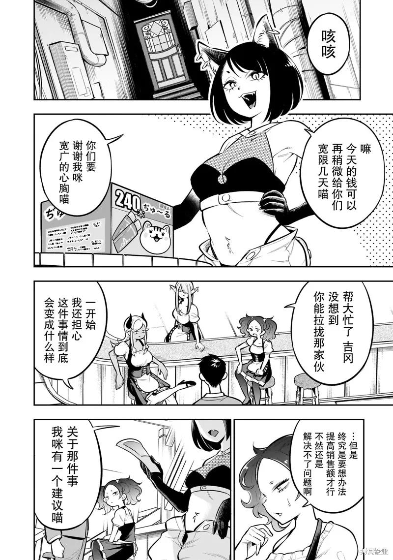 異族放逐咖啡廳,第08話,第16张