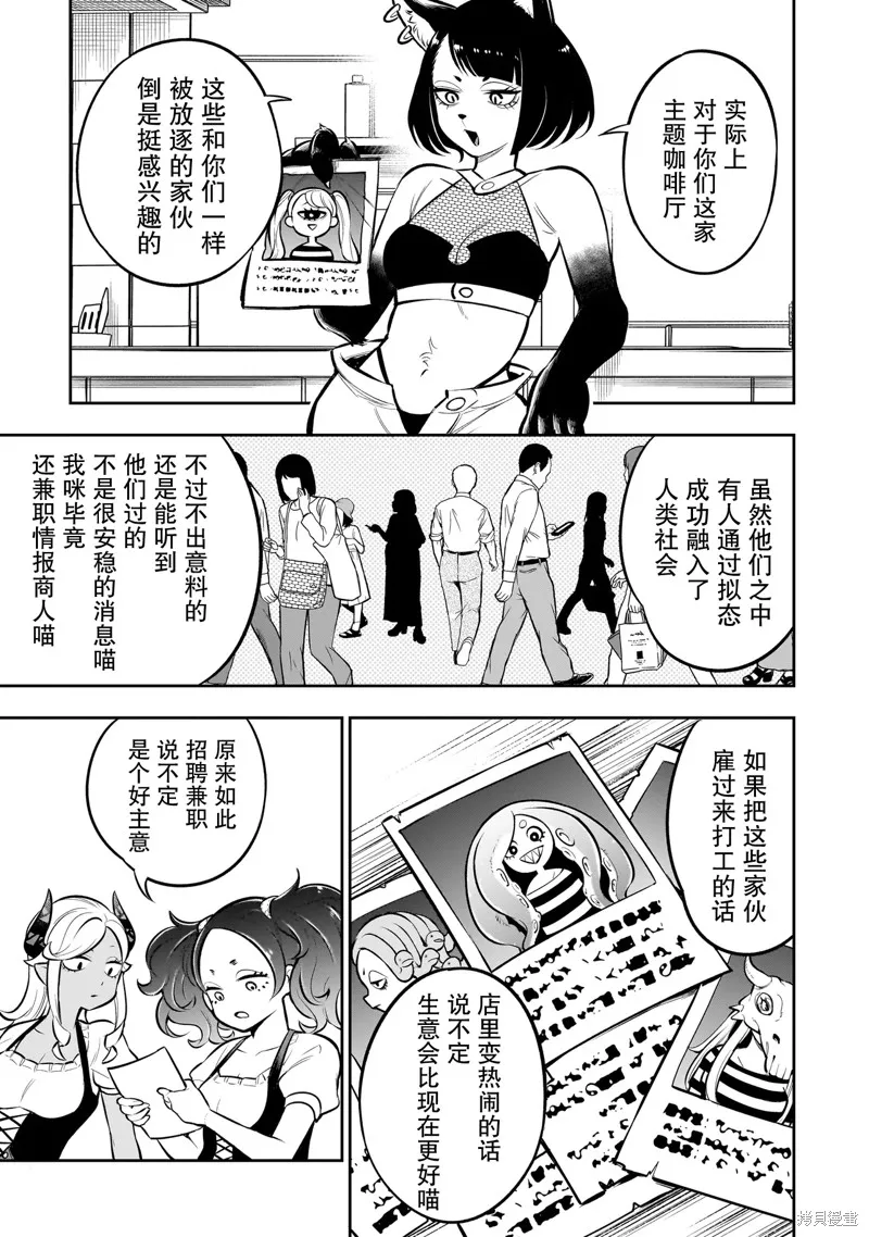 異族放逐咖啡廳,第08話,第17张