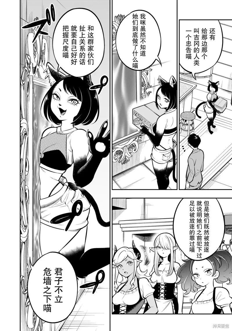 異族放逐咖啡廳,第08話,第18张