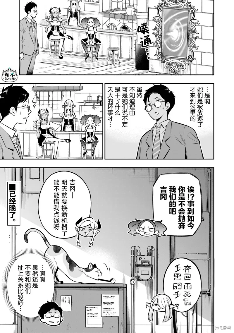 異族放逐咖啡廳,第08話,第19张