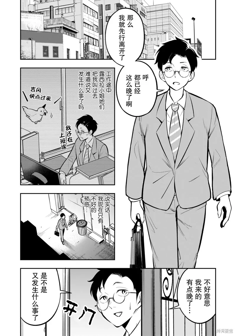 異族放逐咖啡廳,第08話,第2张