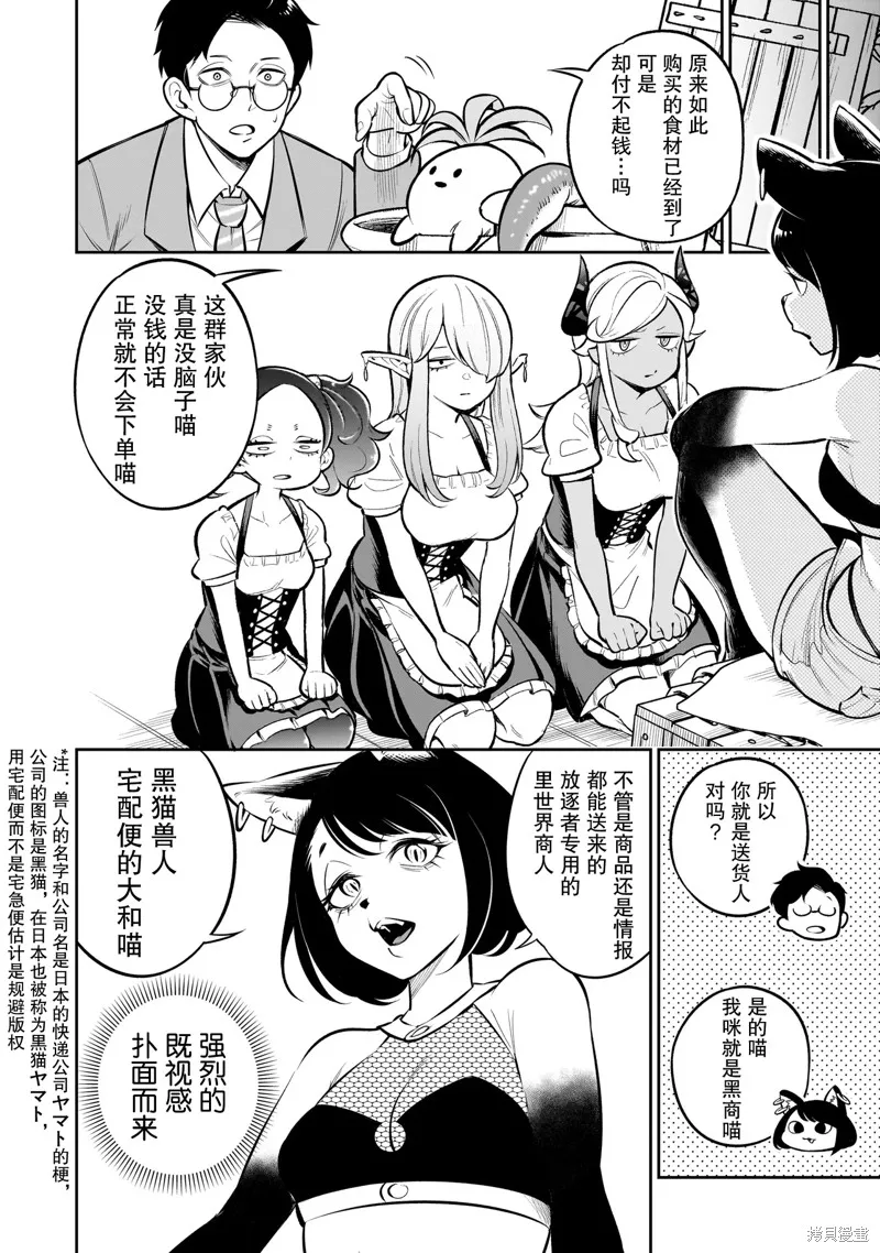 異族放逐咖啡廳,第08話,第4张